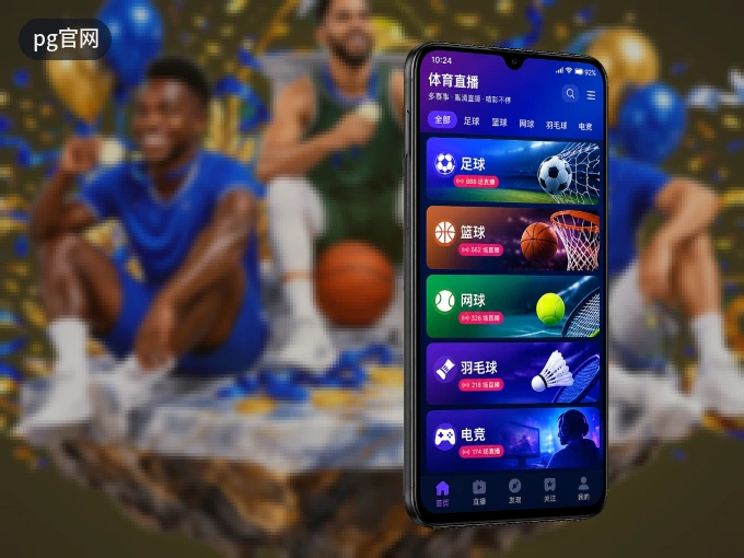 装pg官网 APP，精彩比赛不缺席